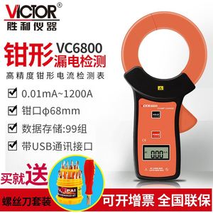 胜利VC140A毫安级钳形表VC6800泄漏电流表漏电测试钳型万用表690B