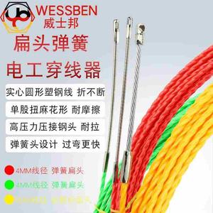 WESSBEN弹簧扁头扭线穿线器电工电线网线暗装穿管拉线器拉引线器