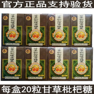 正品怀恩堂鑫三扬甘草枇杷硬质糖果甘草枇杷护嗓清嗓子润喉糖40克