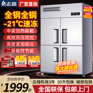 志高四门冰箱商用四开门冷藏冷冻柜立式冰柜六门大容量厨房保鲜台