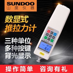 Sundoo/山度SH-2N~500N数显式推拉力计拉压力测试仪