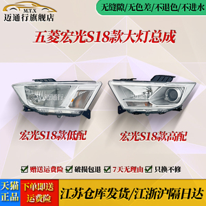适用于五菱宏光S18款改装LED前大灯总成原装高低配改装汽车配件