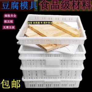 做豆腐的筐 加厚塑料水豆腐框 豆腐格豆制品专用盒商用豆腐盘模具