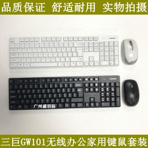 三巨GW101无线鼠标键盘套装 静音柔软简易办公 无线键鼠套现货