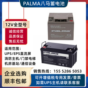 八马蓄电池PM-12V150AH120A100A65A40A应急机房直流屏消防主机UPS