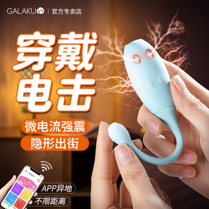 日本galaku迷你穿戴电击跳蛋女性远程遥控异地高潮女用品情趣玩具