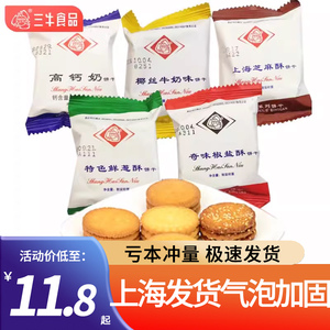 上海三牛饼干500g特色鲜葱酥葱油饼干椒盐奶香味休闲小零食散装