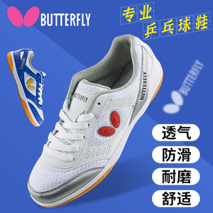 Butterfly/蝴蝶乒乓球鞋男鞋女款专业训练鞋兵乓球运动鞋防滑透气