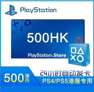 PSN港服点卡500港币SONY PSV PS3 PS4 PS港元港版预付卡代码