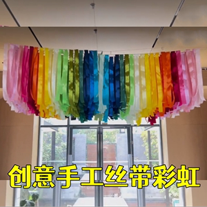 幼儿园门厅手工diy彩虹丝带吊饰室内亲子活动创意美术手工装饰