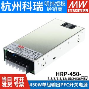 HRP-450明纬450W开关电源 12V24V36V48V/3.3/5/7.5/15V带PFC功能