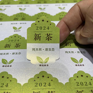 2024新茶岳西翠芽明前茶不干胶贴纸安吉白茶庐山云雾茶罐封口贴