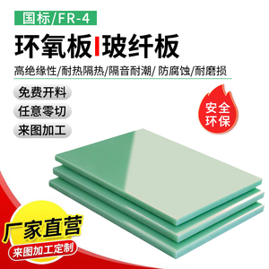 玻纤板环氧板水绿色FR-4环氧树脂玻璃纤维绝缘电工板零切定制加工