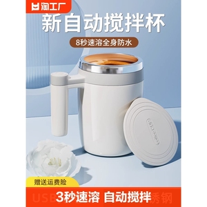 日本进口象印全自动搅拌杯电动磁力旋转水杯充电款304咖啡杯保温