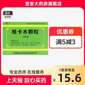 银朵兰 祖卡木颗粒12g*6袋/盒新疆银朵兰维药股份有限公司 国药准字Z20063086