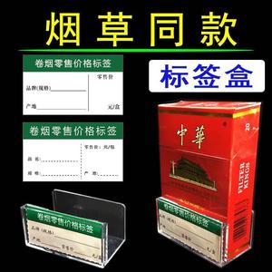 香烟价格标签盒卷烟零售香烟架子展示架烟的标价签烟盒展示牌卡槽