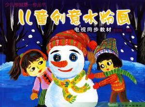 《正版包邮》 儿童创意水粉画电视同步教材 郭启玲 9787531432999