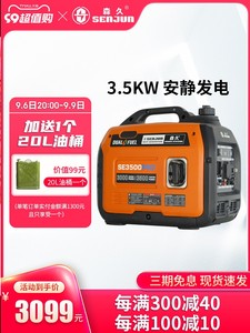 森久发电机220v静音变频3KW家用小型便携式停电备用电源户外房车