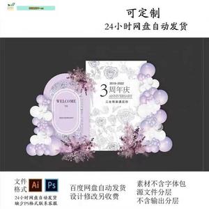 紫色小香风美容院周年庆开业布置年会4s店店庆气球kt背景设计素材