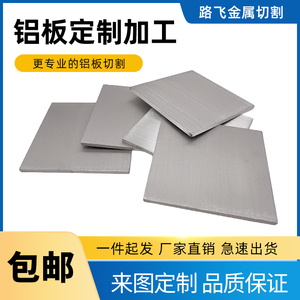 5052铝板铝合金板切割激光加工定做零切铝片散热板可折弯焊接打孔