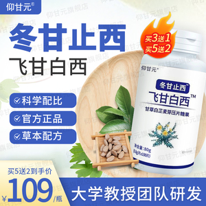 冬甘止西】飞甘白西东干芷止西硒息甘草压片糖果