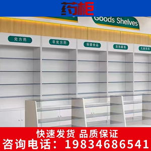 木质药店货架药房柜台药品玻璃柜台处方柜西药柜展柜玻璃前台柜