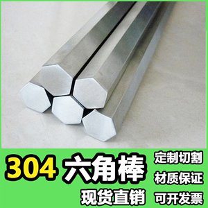 304不锈钢六角棒六方轴对边34 44 46 110 4 7 10 14 15 22 mm