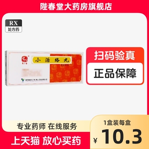 冯了性 小活络丸 3g*10丸/盒 正品小活络丸10丸大药房旗舰店 佛山冯了性(佛山)药业