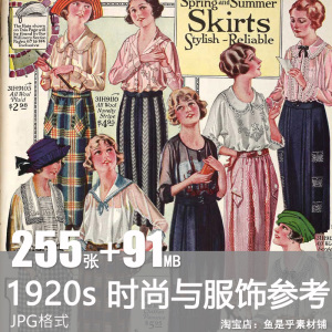 Vintage 1920s Fashion复古时尚女士服装设计参考电子版手账素材