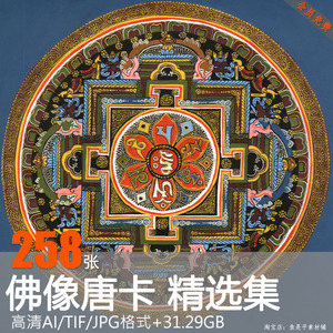 唐卡佛像绘画彩绘工笔国画合集西藏印度高清人物装饰电子素材