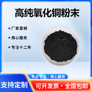 氧化铜粉末 纳米氧化铜粉末 高纯超细球形微米氧化铜粉 CuO催化剂