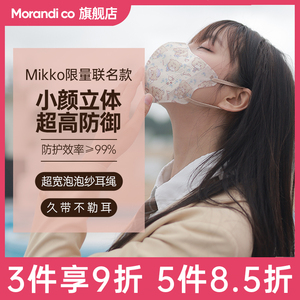 日本Morandi Co联名款Mikko高防御成人美颜3d立体显脸小mc口罩女