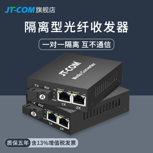 隔离型1光2/4电光纤收发器VLAN物理隔离网络交换机IPTV百千兆隔离型光纤交换机SC口