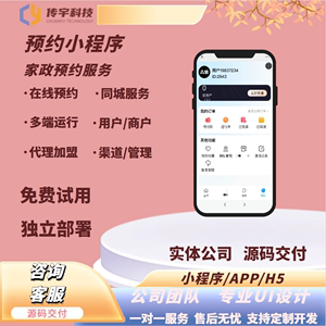 预约到家小程序APP软件开发预约到家系统东郊到家家政保洁维修app