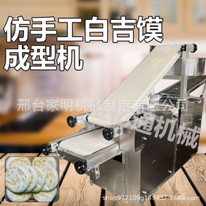 。商用白吉馍成型机仿手工烧饼流水线全自动肉夹馍压饼机一次成型