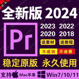 pr软件premiere2024远程安装包2023视频剪辑中英文版mac苹果m1/m2
