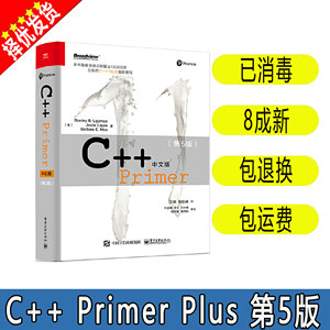 二手C++ Primer中文版 第五5版 语言程序设计 软件计算机开发书籍