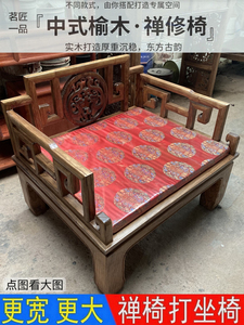 新中式实木椅子打坐椅修禅椅瑜伽仿古太师椅单人特价会客厅榆木