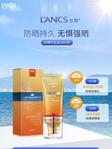 兰皙晶粹三重防晒隔离精华乳SPF30+全身保湿补水清爽控油美白防晒