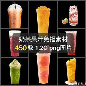 奶茶店饮品美团外卖水果茶果汁png免抠图片菜单设计素材