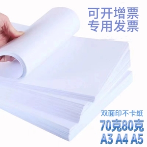 上海立信办公70克80gA4a5复印纸档案文件作业发票草稿便签打印纸