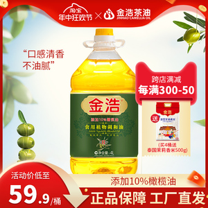 【日期新鲜】金浩橄榄植物食用调和油二代4L添加10%橄榄油