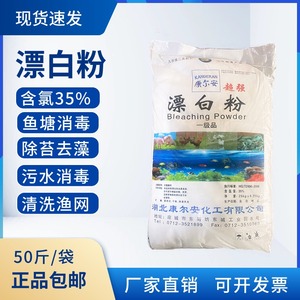 包邮漂白粉高含量35%水产养殖鱼塘池塘杀菌食用井水自来水消毒粉