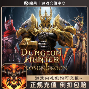 地牢猎手6 Dungeon Hunter6 代充 国际服 月卡 通行证 礼包 充值