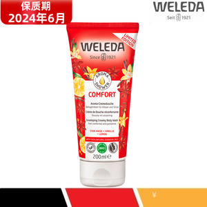 WELEDA维蕾德柠檬八角茴香和香草天然植物精油沐浴露200ml