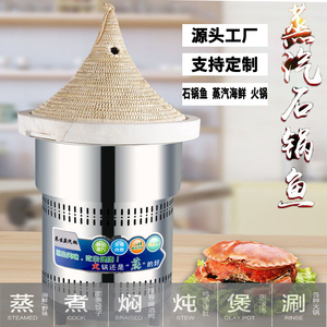 佰家宴大功率商用云南蒸汽石锅鱼设备蒸汽海鲜锅电蒸锅餐厅蒸汽锅