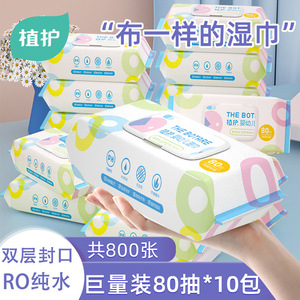 【欢欢甄选】植护婴儿湿巾80抽*10包装带盖便携湿巾纸手口湿纸巾