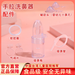 台湾知母时吸鼻器原装配件手拉式吸鼻涕神器零件吸鼻瓶子胶圈吸管