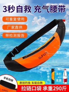 钓鱼救生腰带式安全救生衣大人自动充气救生圈便携式游泳浮力成人