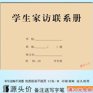 学生家访联系册登记表记录本谈话内容情况工作学校老教师班主任长